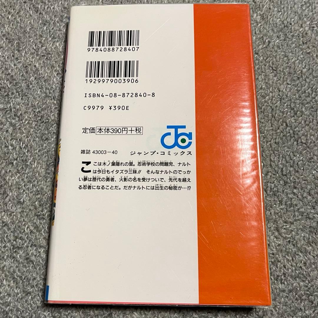 NARUTO - ナルト 第1巻　初版