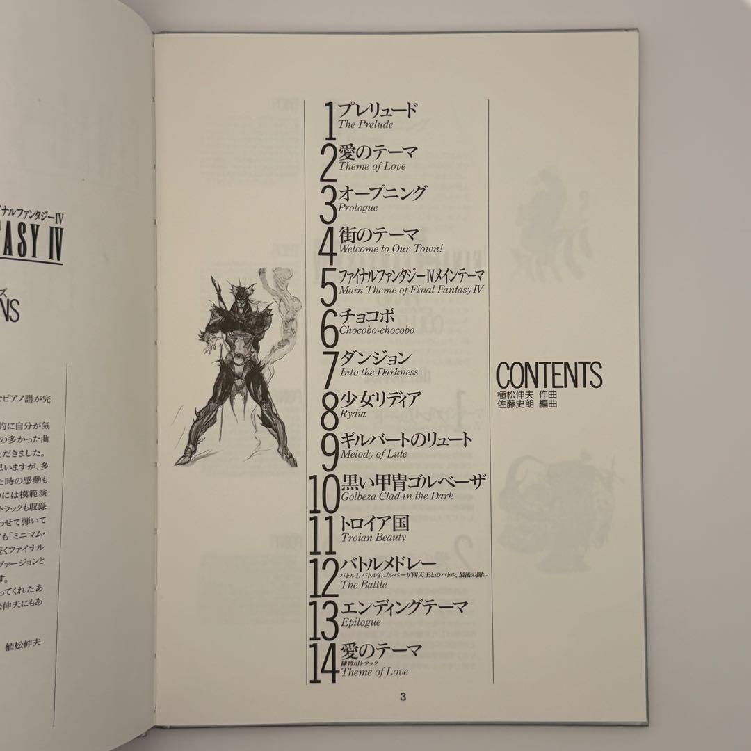 FF4 ファイナルファンタジーIV ピアノコレクションズ CD付 初版