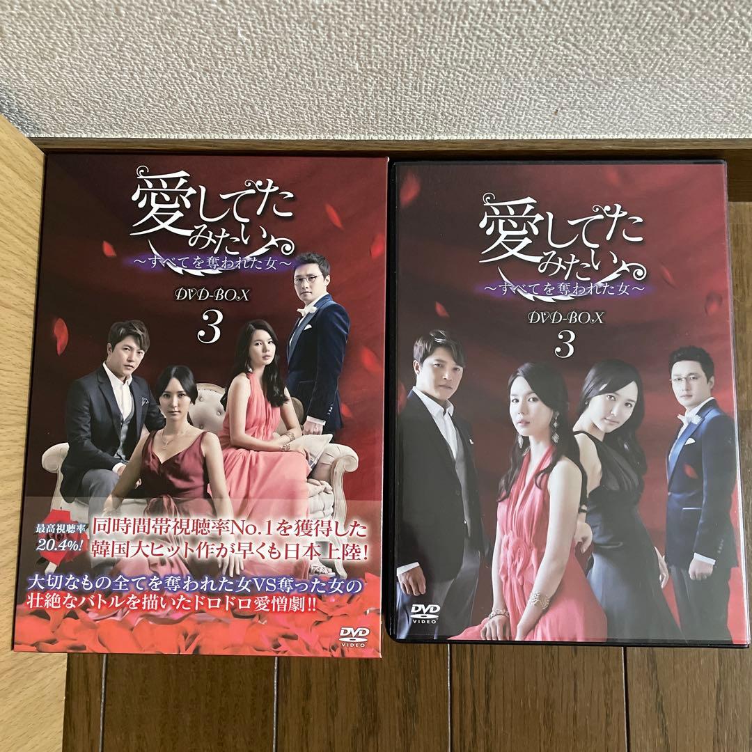 韓国ドラマ「愛してたみたい～すべてを奪われた女～ 」DVD-BOX1-4