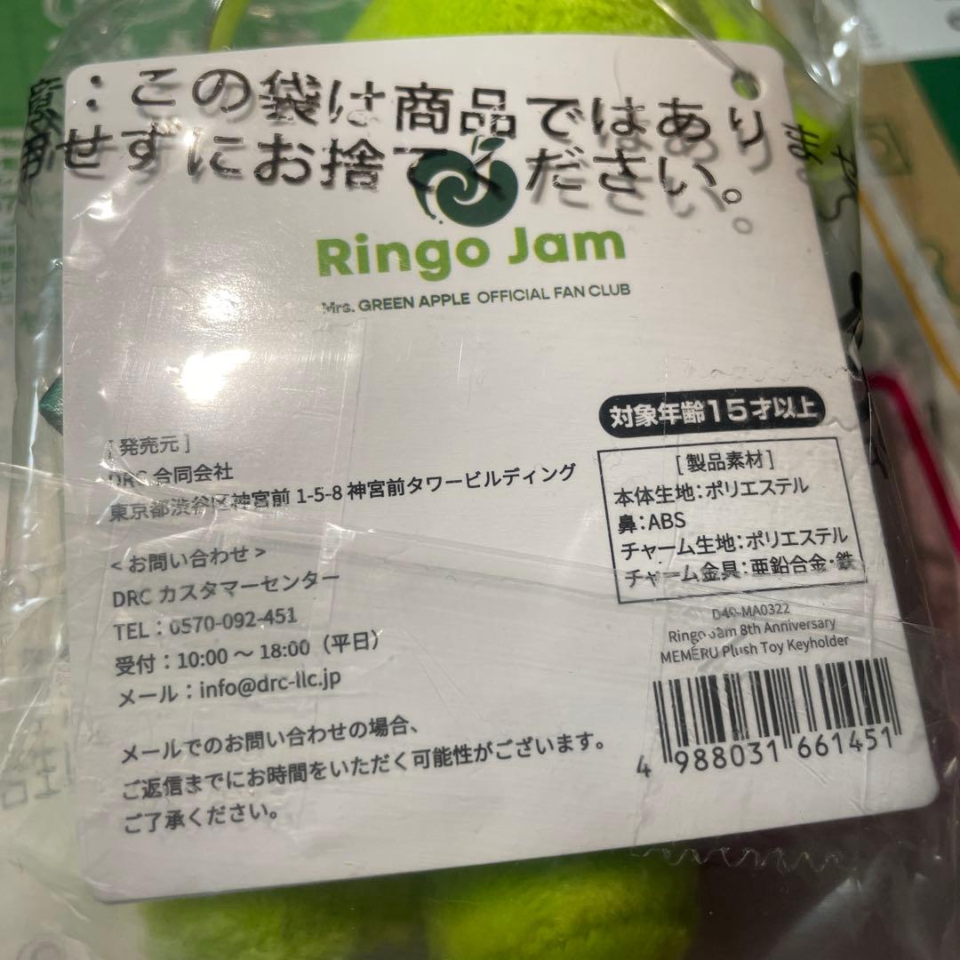 ミセスグリーンアップル　メメルキーホルダー