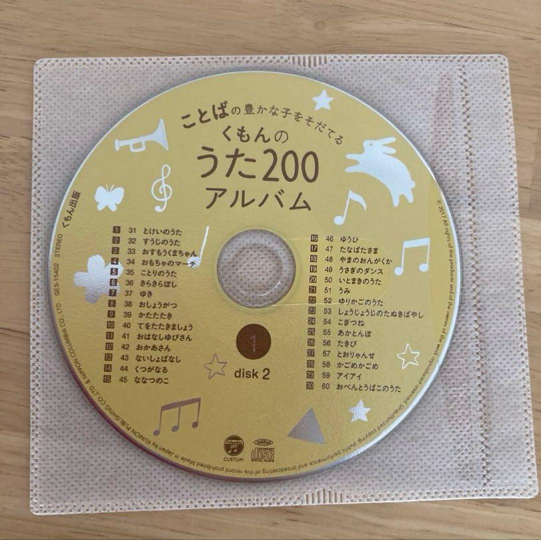 くもんのうた200 えほん＆CDセット　トートバッグ付き