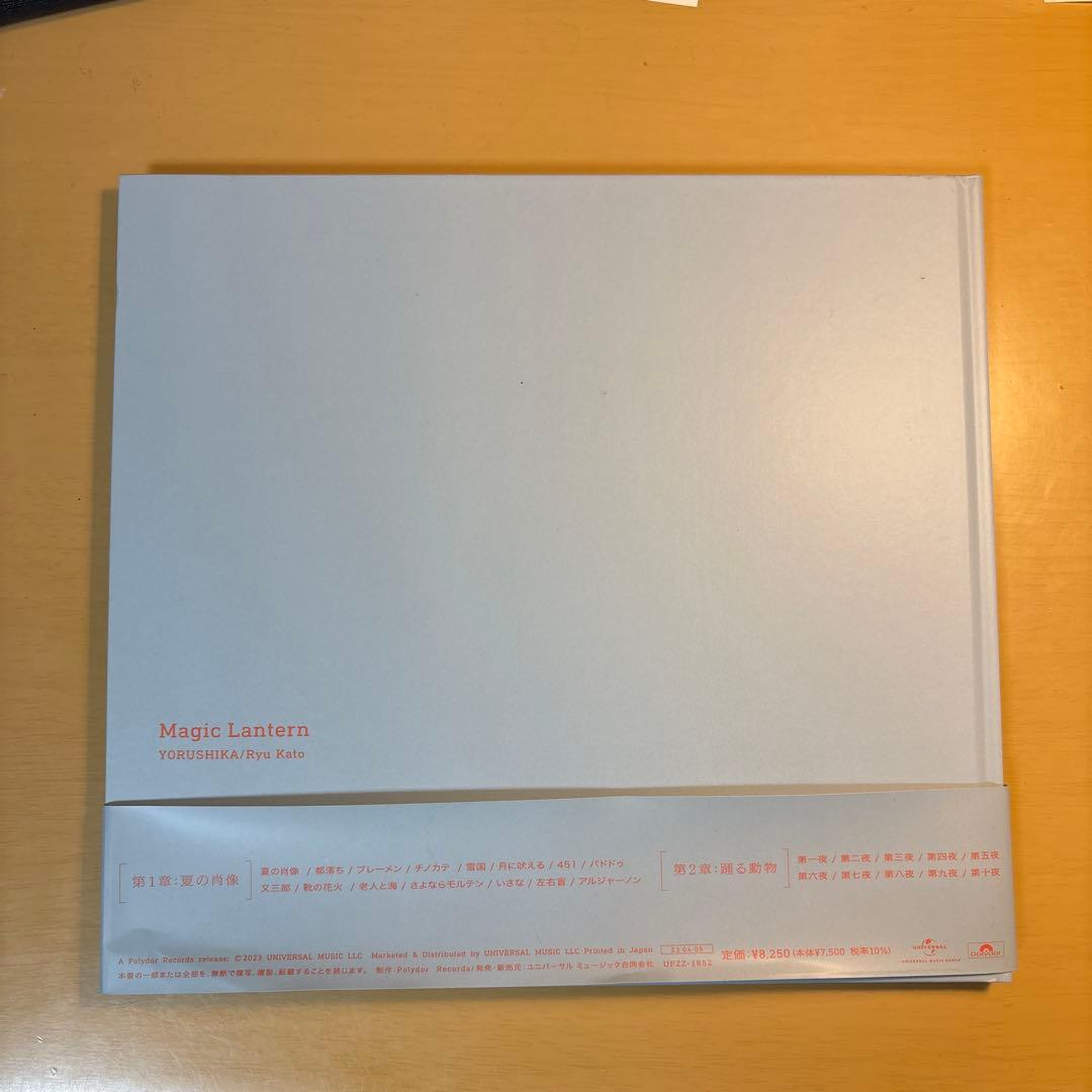 幻燈　ヨルシカ