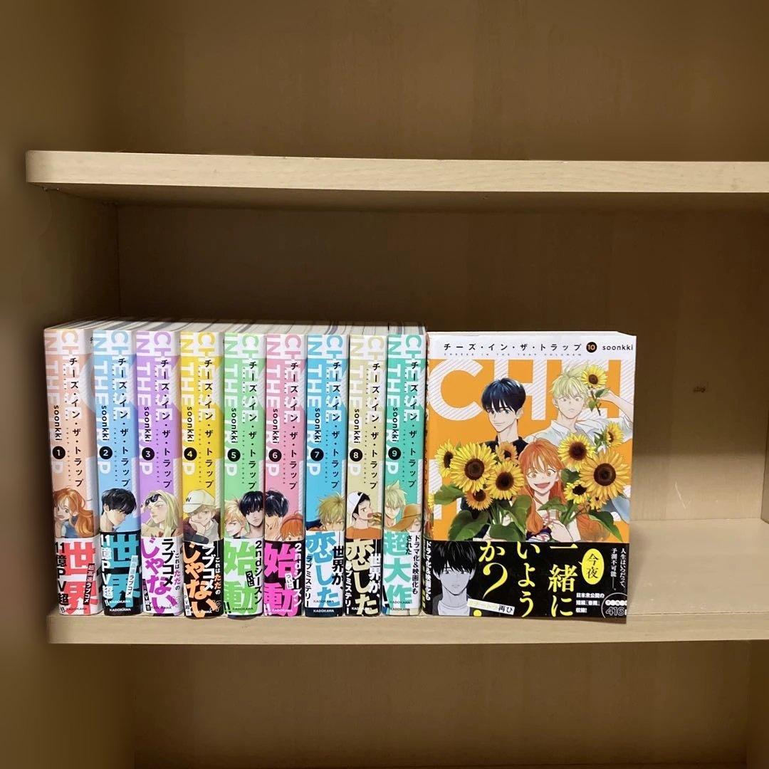 全巻初版❗️全巻帯付き❗️送料無料❗️チーズ・イン・ザ・トラップ全巻1〜10巻