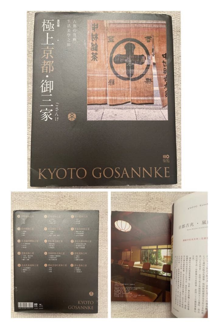 中国語の東京や京都のガイドブック　15冊セット